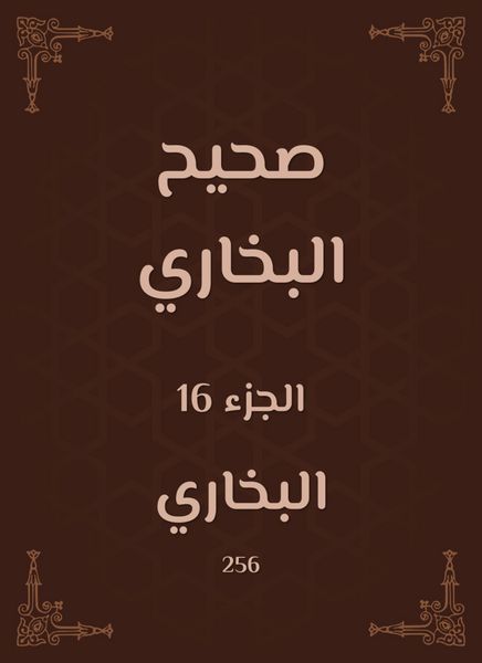 Produktbild: Sahih Bukhari