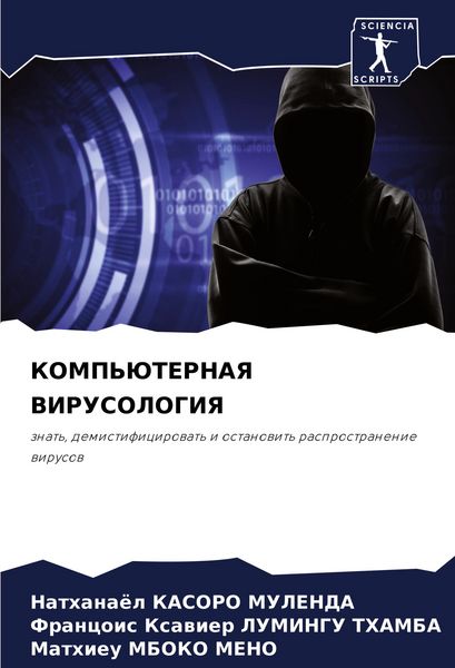 Produktbild: Komp'juternaya Virusologiya
