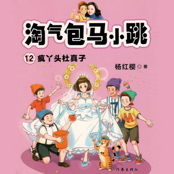 Produktbild: 疯丫头杜真子
