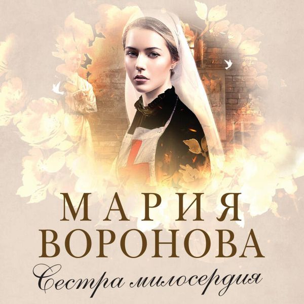 Produktbild: Sestra miloserdiya