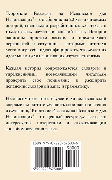 Produktbild: Короткие Pассказы на Испанском для Начинаn