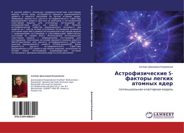 Produktbild: Astrofizicheskie S-faktory legkih atomnyh qder