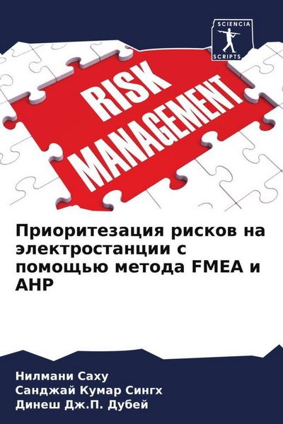 Produktbild: Prioritezaciq riskow na &auml;lektrostancii s pomosch'&uuml; metoda FMEA i AHP