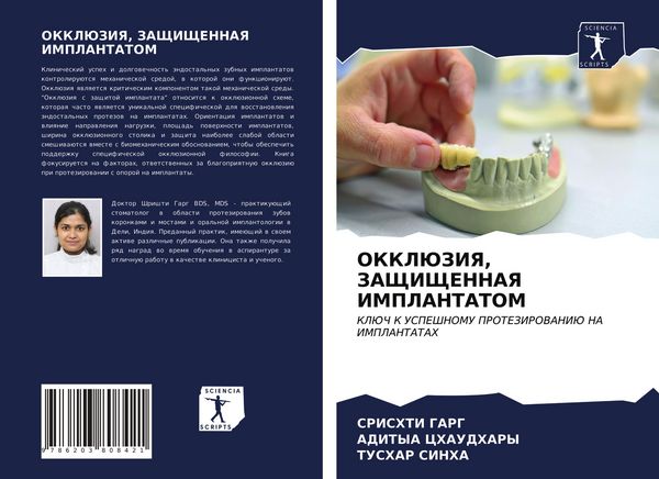 Produktbild: Okkljuziya, Zashhishhennaya Implantatom
