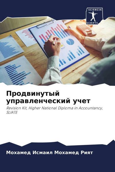 Produktbild: Prodwinutyj uprawlencheskij uchet