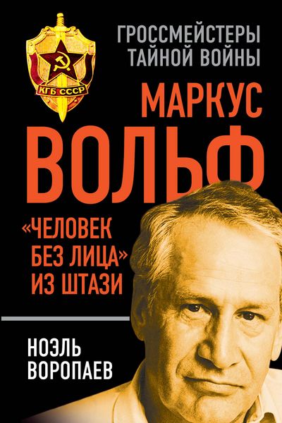Produktbild: Markus Wolf. "The Man Without a Face" from the Stasi