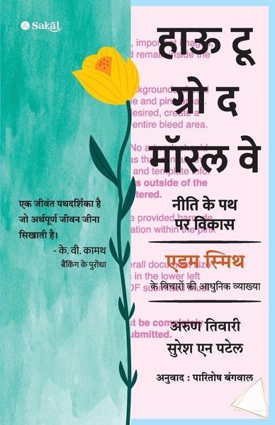 Produktbild: How To Grow the Moral Way (Hindi) नीति के पथ पर विकास
