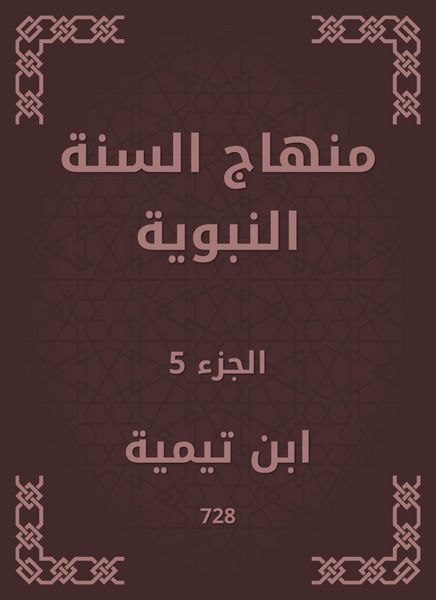 Produktbild: The Prophet's Sunnah curriculum