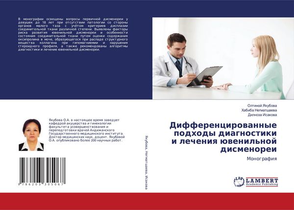Produktbild: Differencirowannye podhody diagnostiki i lecheniq &uuml;wenil'noj dismenorei