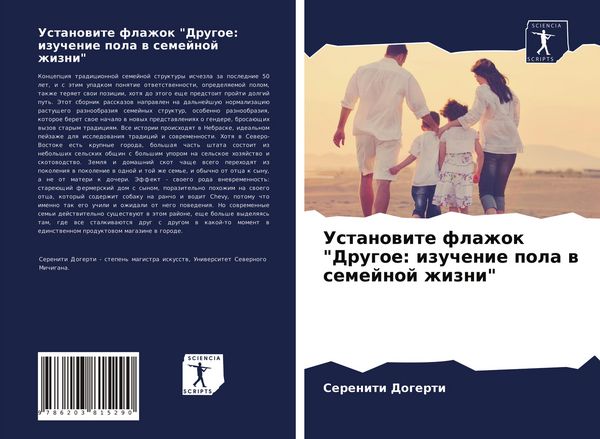 Produktbild: Ustanowite flazhok "Drugoe: izuchenie pola w semejnoj zhizni"