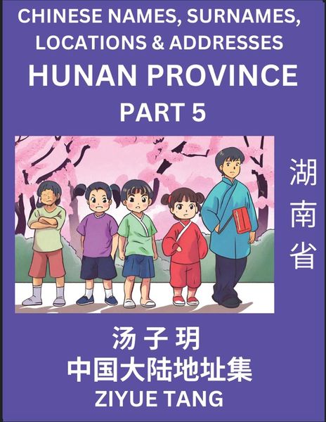 Hunan Province (Part 5)- Mandarin Chinese Names, Surnames, Locations & Addresses, Learn Simple Chinese Characters, Words