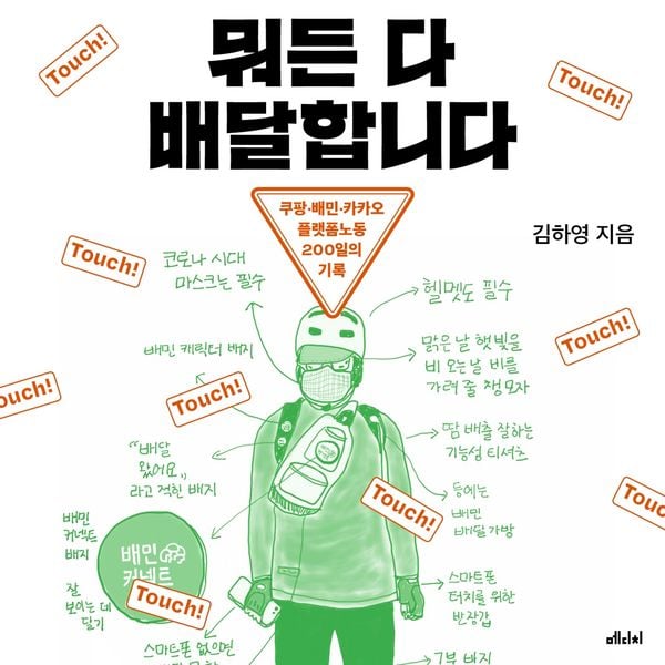 Produktbild: 뭐든 다 배달합니다