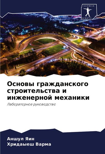 Produktbild: Osnowy grazhdanskogo stroitel'stwa i inzhenernoj mehaniki