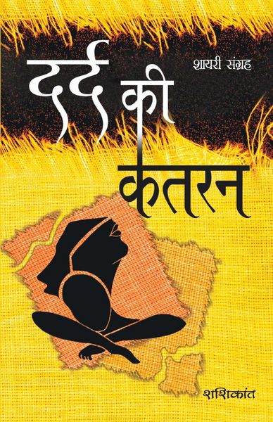 Produktbild: Dard Ki Katran (दर्द की कतरन)