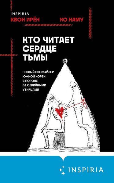 Produktbild: Those Who Read The Minds Of Evil