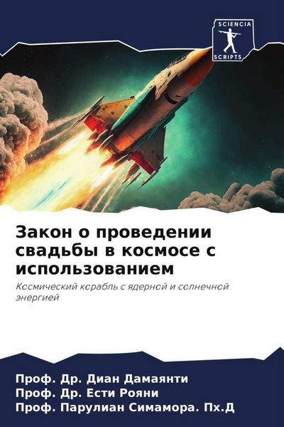 Produktbild: Zakon o prowedenii swad'by w kosmose s ispol'zowaniem
