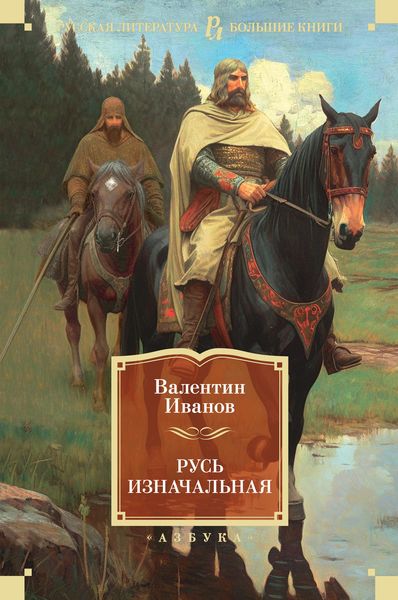 Produktbild: Rus' iznachal'naya