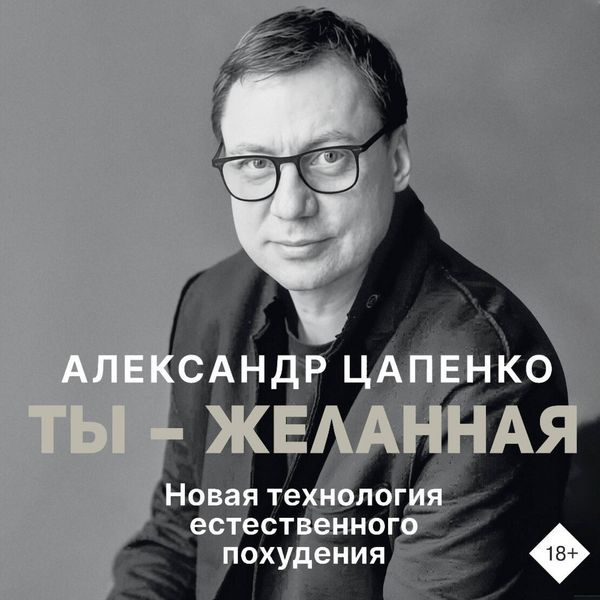 Produktbild: Ty &ndash; zhelannaya. Novaya tehnologiya estestvennogo pohudeniya