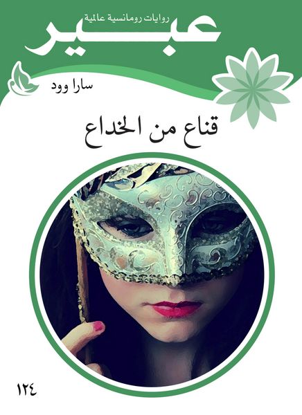 Produktbild: A mask of deception