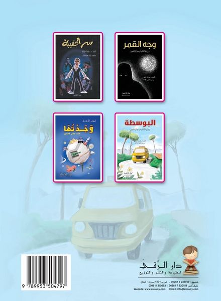 Produktbild: البوسطة