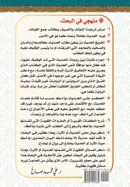 Produktbild: التكمله في تحقيق أحاديث من جمع الفوائد. قسم &