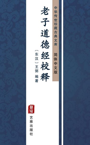 Produktbild: Lao Zi Dao De Jing Ji Shi(Simplified Chinese Edition)