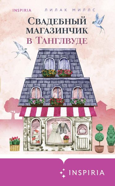 Produktbild: Svadebnyy magazinchik v Tanglvude