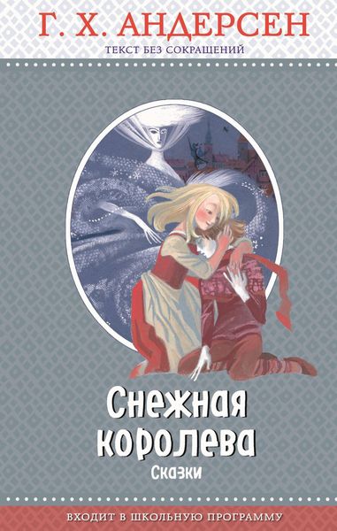 Produktbild: Snezhnaya koroleva