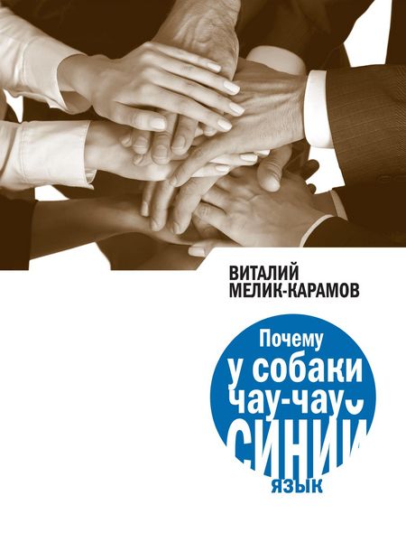 Produktbild: Pochemu u sobaki chau-chay siniy yazyk