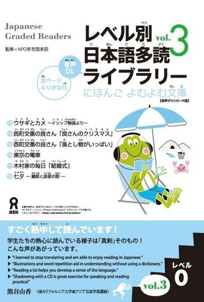 Produktbild: Tadoku Library: Graded Readers for Japanese Language Learners Level 0 Vol.3