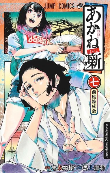 Produktbild: Akane-banashi 07