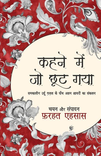 Produktbild: Kahne Mein Jo Choot Gaya