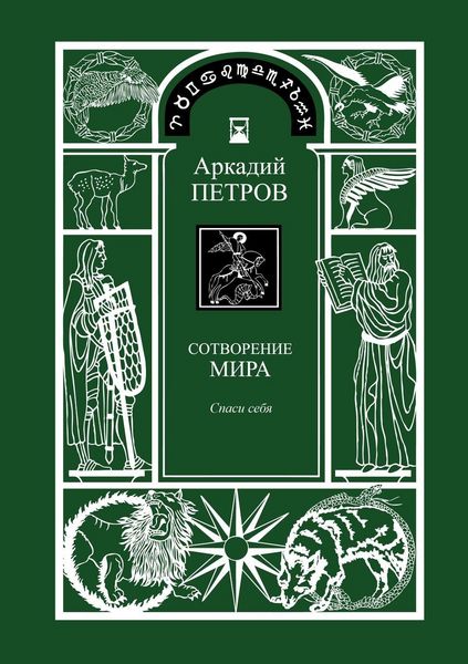 Produktbild: Spasi Sebja (Trilogy