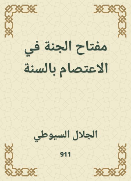 Produktbild: The key to heaven in the sit -in in the Sunnah