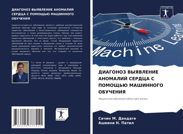 Produktbild: Diagonoz Vyyavlenie Anomalij Serdca S Pomoshh'ju Mashinnogo Obucheniya