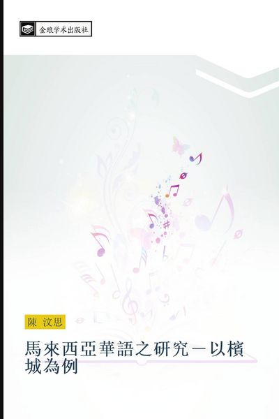 Produktbild: ma lai xi ya hua yu zhi yan jiu yi bin cheng wei li