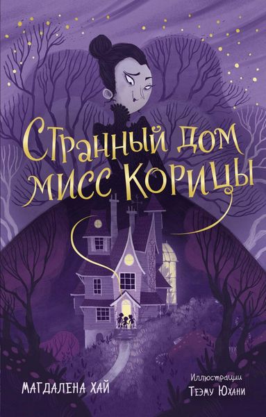 Produktbild: Strannyy dom miss Koritsy