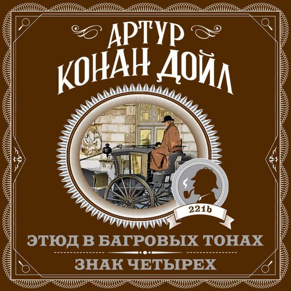 Produktbild: Etyud v bagrovyh tonah. Znak chetyreh