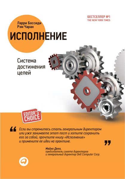 Produktbild: Execution: The Discipline of Getting Things Done