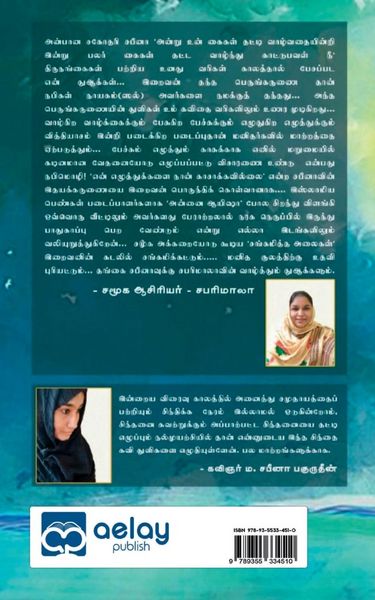 Produktbild: Sangamiththa Alaigal