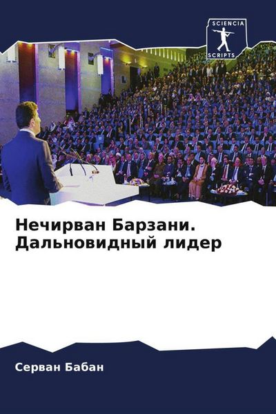 Produktbild: Nechirwan Barzani. Dal'nowidnyj lider