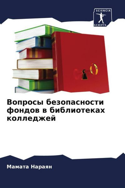 Produktbild: Voprosy bezopasnosti fondow w bibliotekah kolledzhej