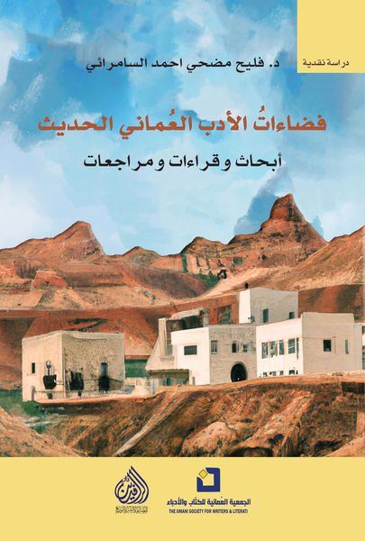 Produktbild: Spaces of modern Omani literature: research, readings, and reviews