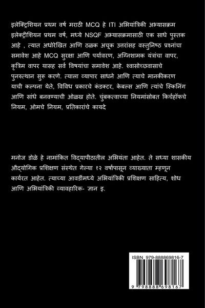 Produktbild: Electrician First Year Marathi MCQ / इलेक्ट्रिशियन प्रथम वर्ष मराठी MCQ
