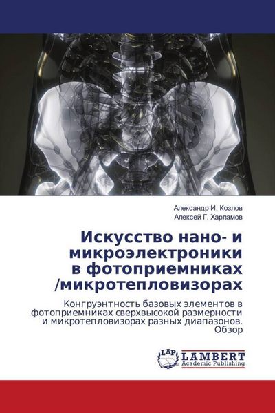 Produktbild: Iskusstwo nano- i mikro&auml;lektroniki w fotopriemnikah /mikroteplowizorah