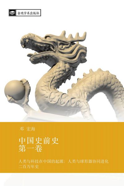 Produktbild: Zhong guo shi qian shi di yi juan