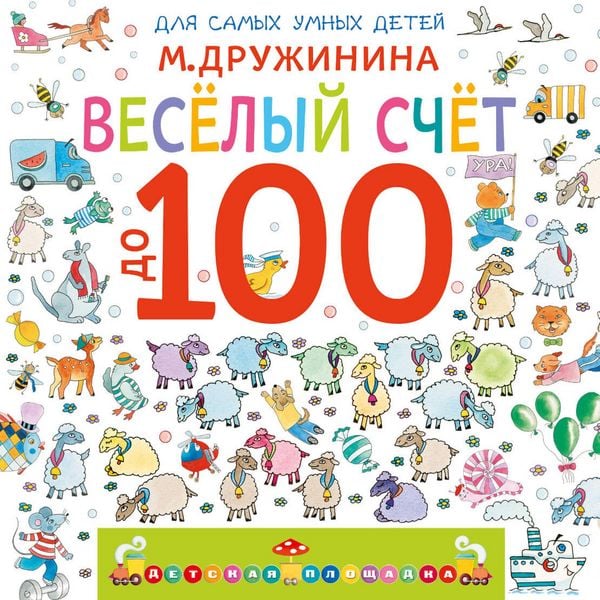 Produktbild: Vesyolyy schyot do 100