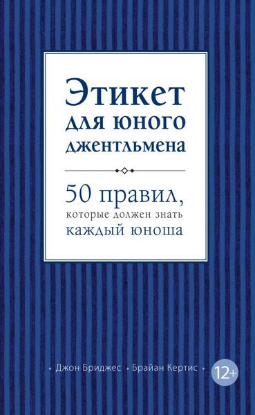 Produktbild: Etiket dlya yunogo dzhentlmena. 50 pravil, kotorye dolzhen znat kazhdyy yunosha