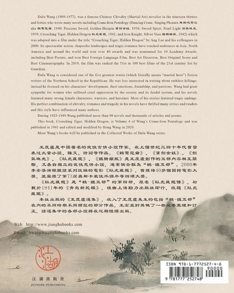 Produktbild: 臥虎藏龍電影原著"鶴-鐵五部"卷四《臥虎藏龍》