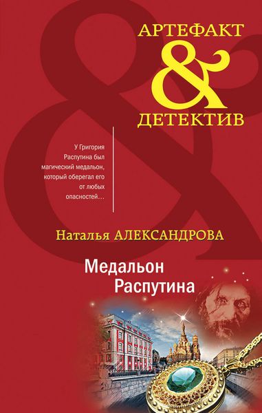 Produktbild: Medalon Rasputina